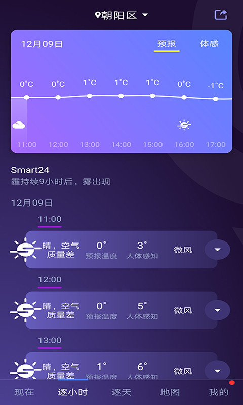 中国天气app官方下载