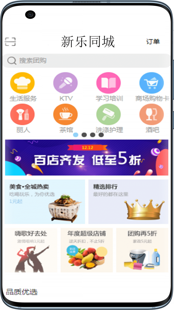 新乐同城ios版便民服务app下载
