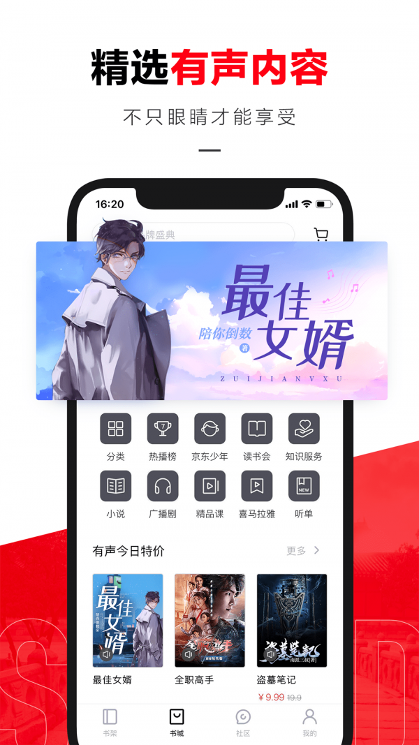 京东读书app最新版下载