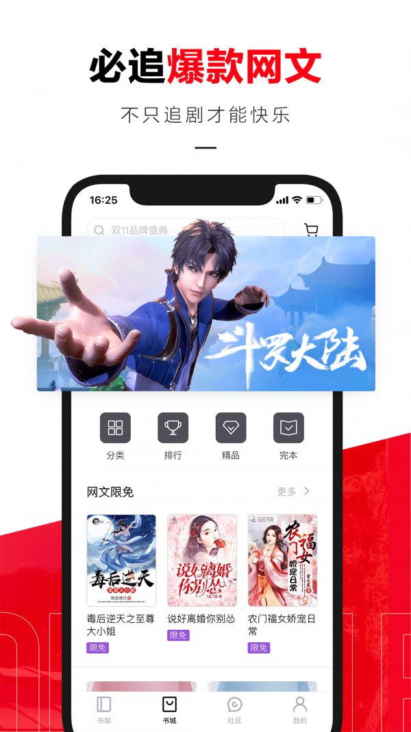 京东读书app最新版下载