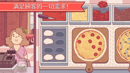 可口的披萨中文版下载