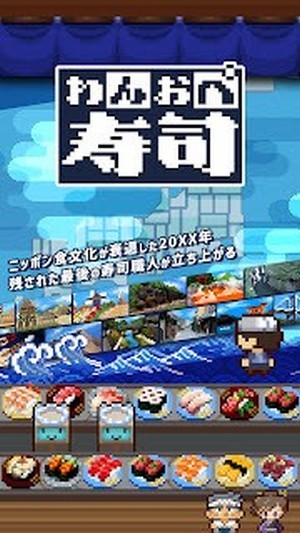 一人寿司店游戏免费版最新下载