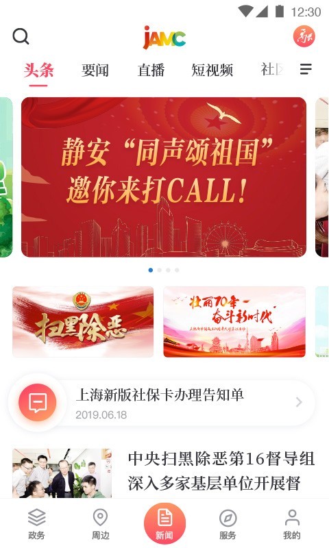 上海静安app苹果版下载