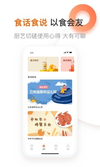 爱下厨九阳app苹果版下载