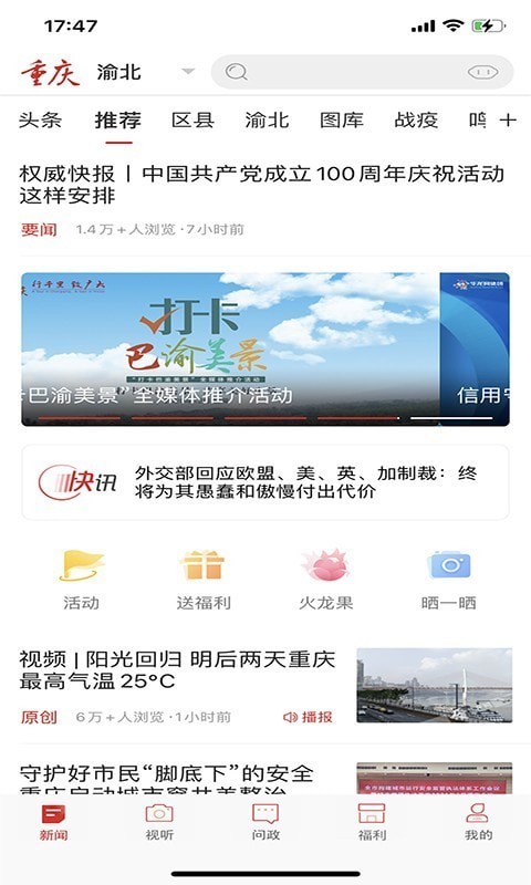 新重庆app免费下载安装