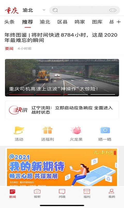新重庆app免费下载安装