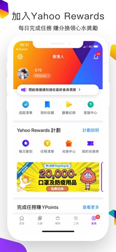 Yahoo搜寻app中文版