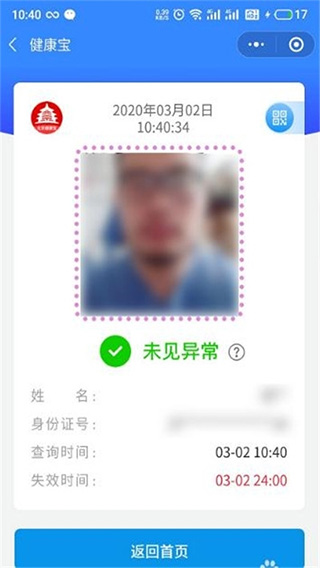 北京健康宝app二维码图片