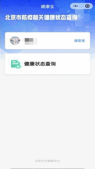 北京健康宝app二维码图片