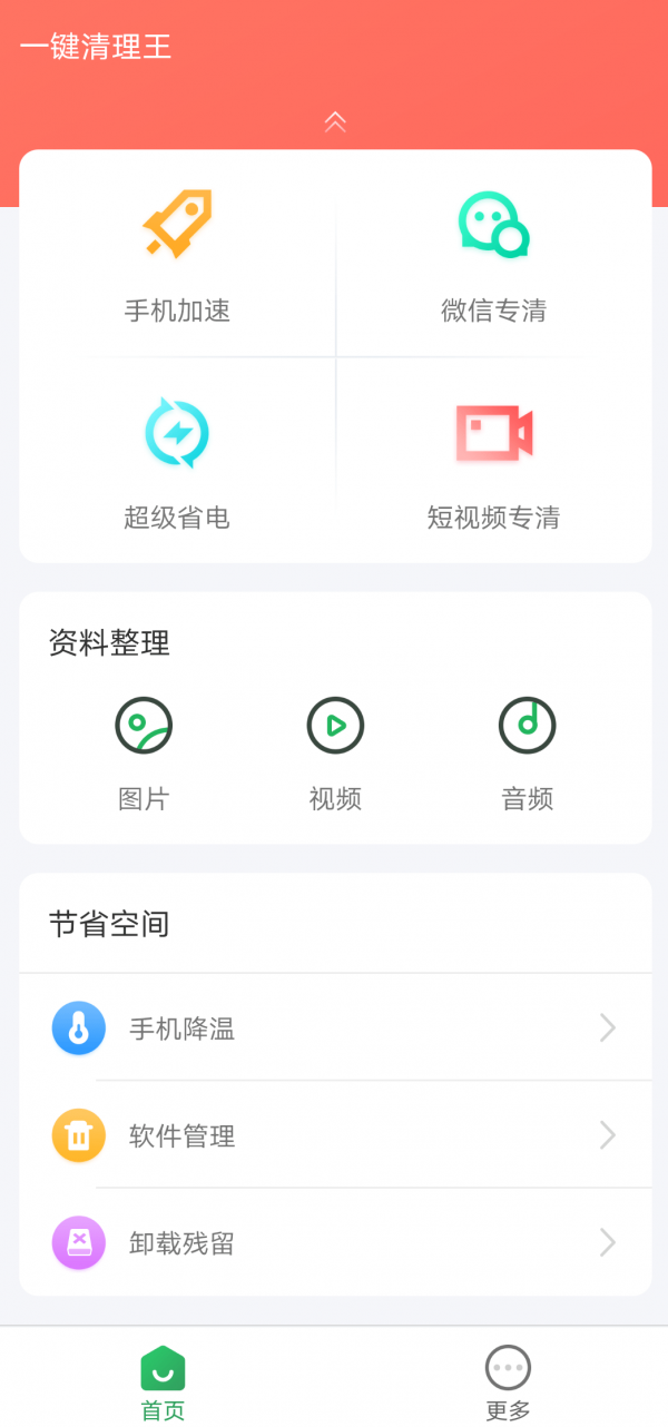 旋风清理王app最新版