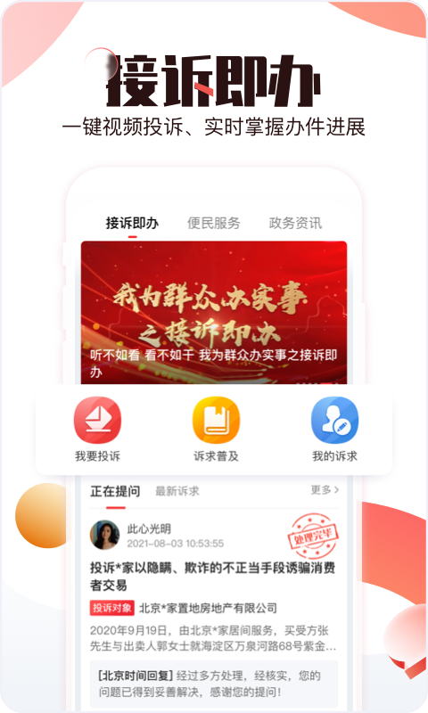 北京时间直播频道app