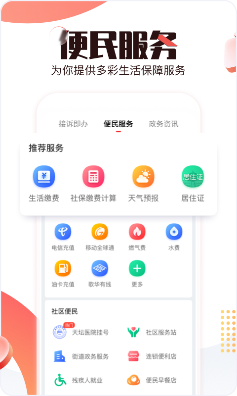 北京时间直播频道app