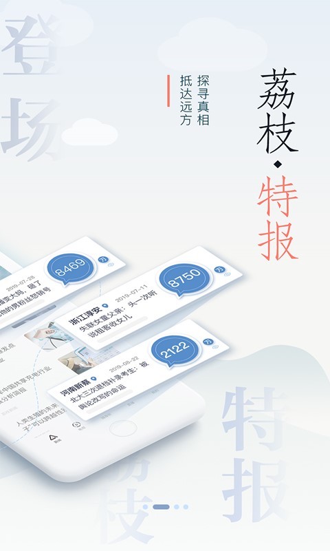 荔枝新闻客户端app下载