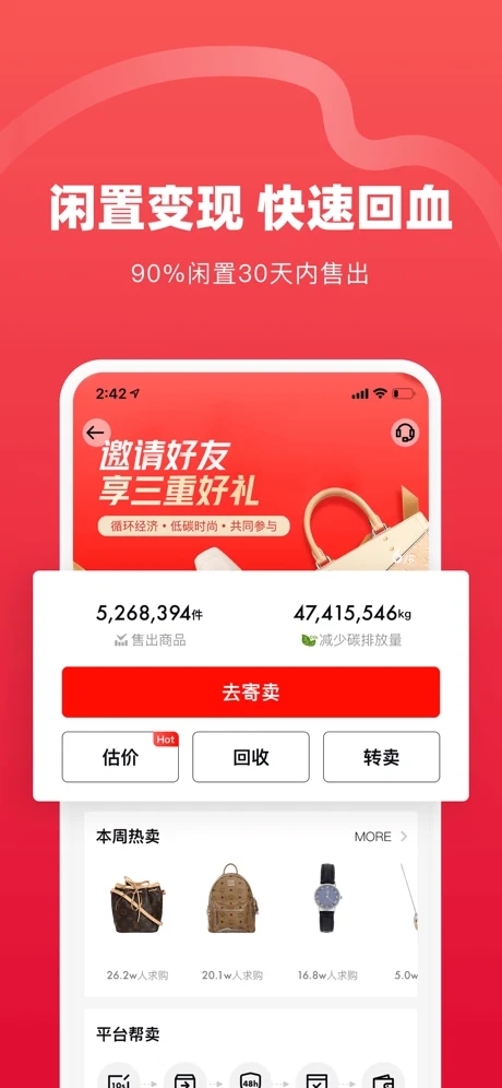红布林二手奢侈品平台app
