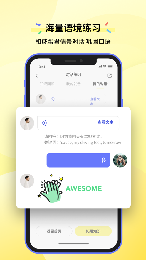 咸蛋口语课程手机版app下载