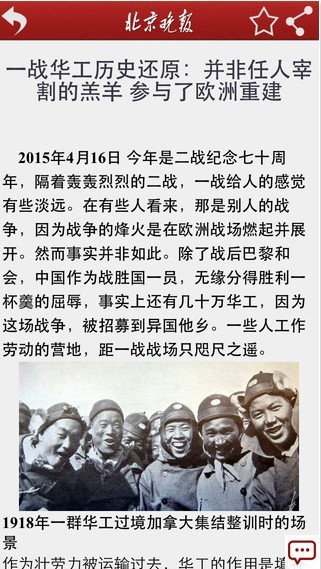 北京晚报在线阅读手机版下载