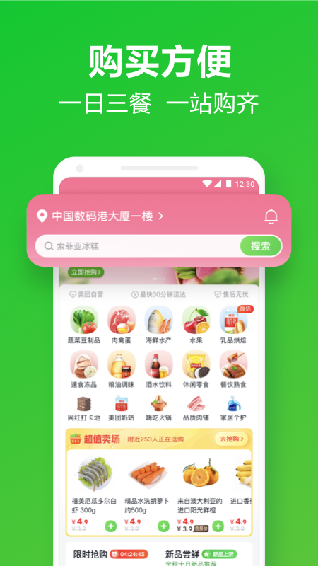 美团买菜优惠券app下载