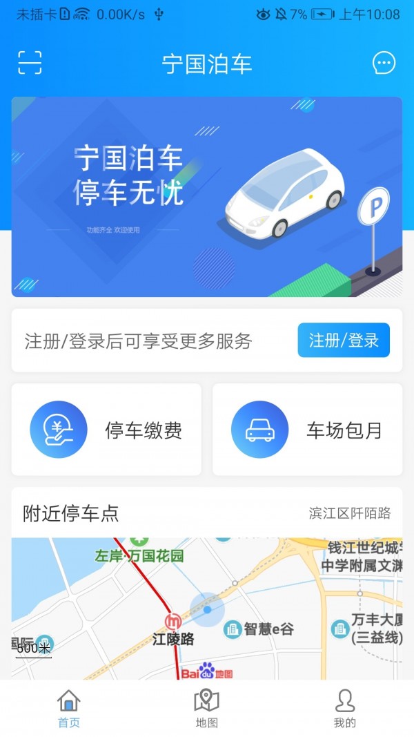 宁国泊车app安卓版下载