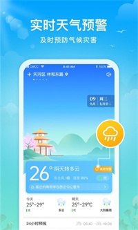 祥云天气app官方版红包版