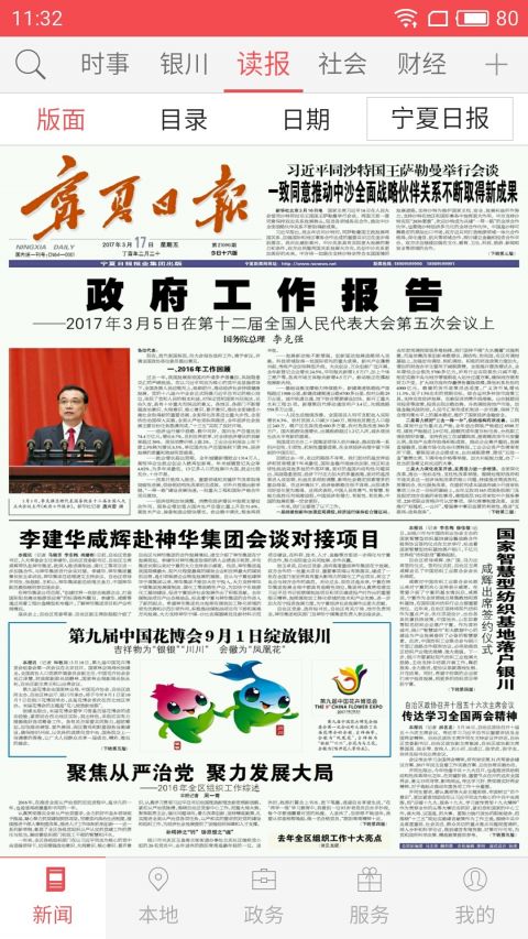 宁夏日报苹果手机版最新版下载