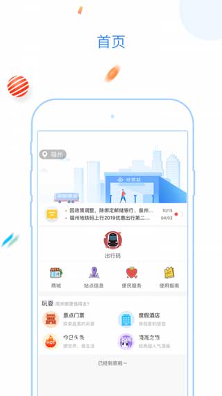 福州地铁码上行app二维码下载