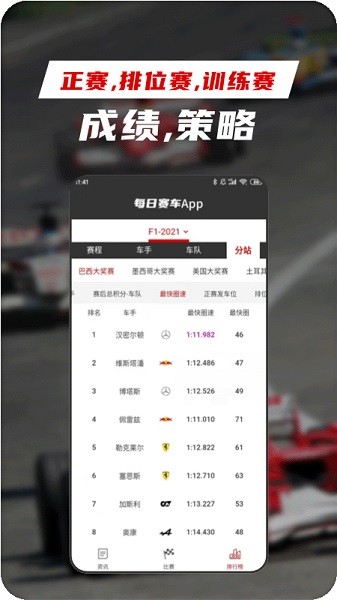 每日赛车app安卓版下载
