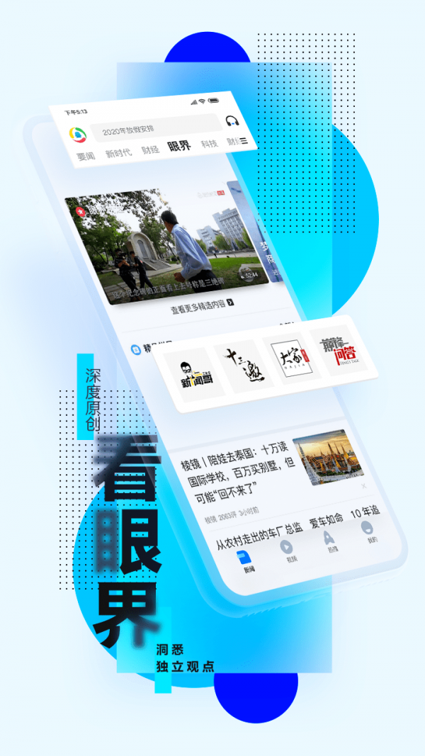 腾讯新闻app官方版下载