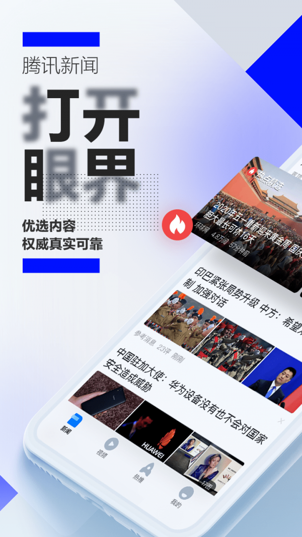 腾讯新闻app官方版下载