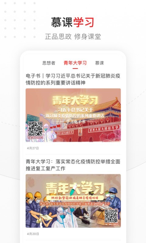 中国青年报安卓客户端下载