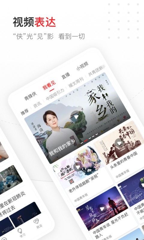 中国青年报手机版免费下载