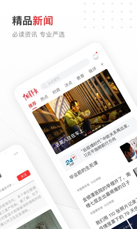 中国青年报app下载苹果版