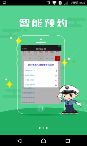 武汉出入境app下载官方版