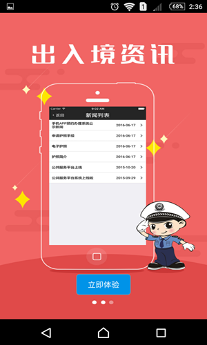 武汉出入境app下载官方版