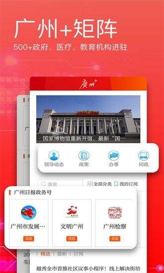 广州日报app官方版下载