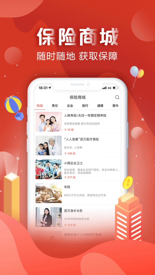 中国人保苹果最新版下载
