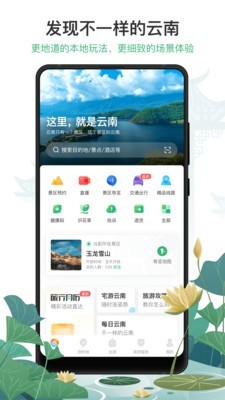 游云南app官方下载安装