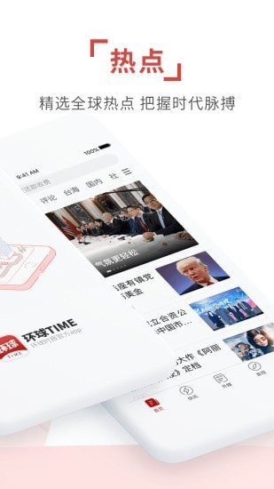 环球TIME最新版app下载