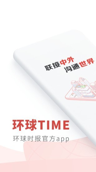 环球TIME中文版官方下载