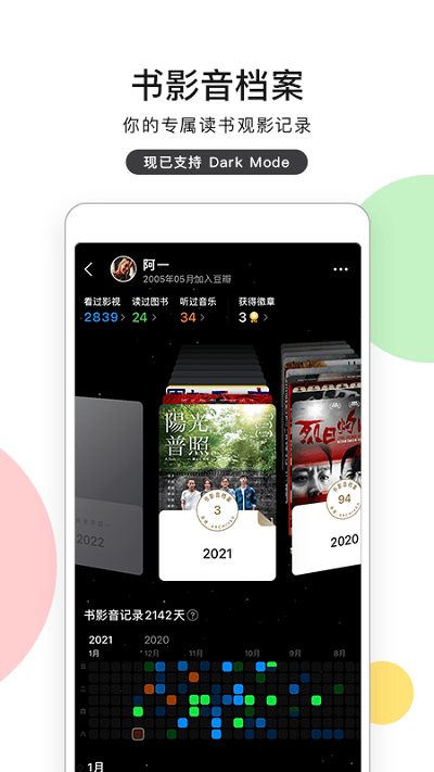 豆瓣网app苹果版下载安装