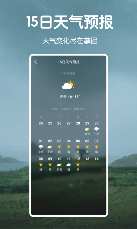 指尖天气预报app免费版