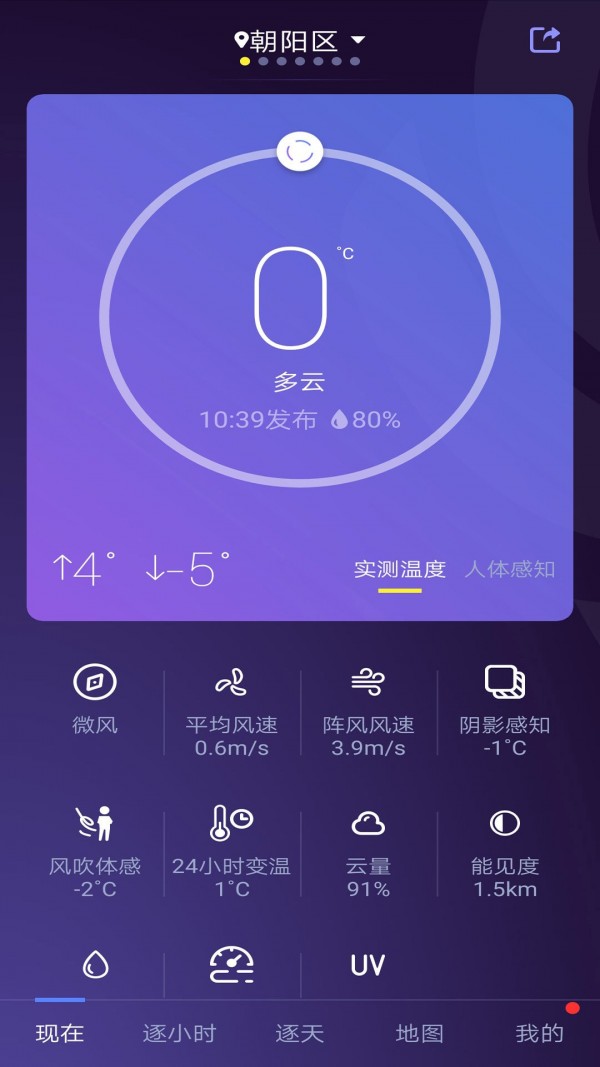 中国天气通手机版下载免费