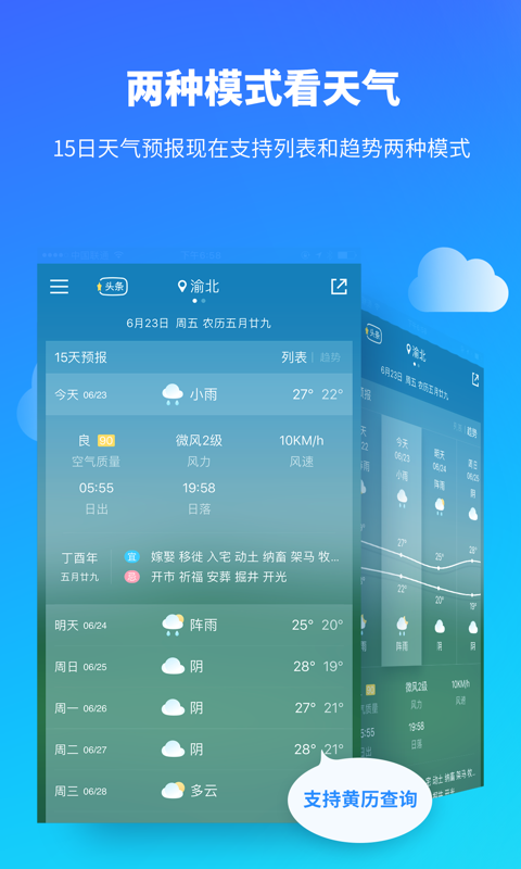 中央天气预报App绿色版本下载