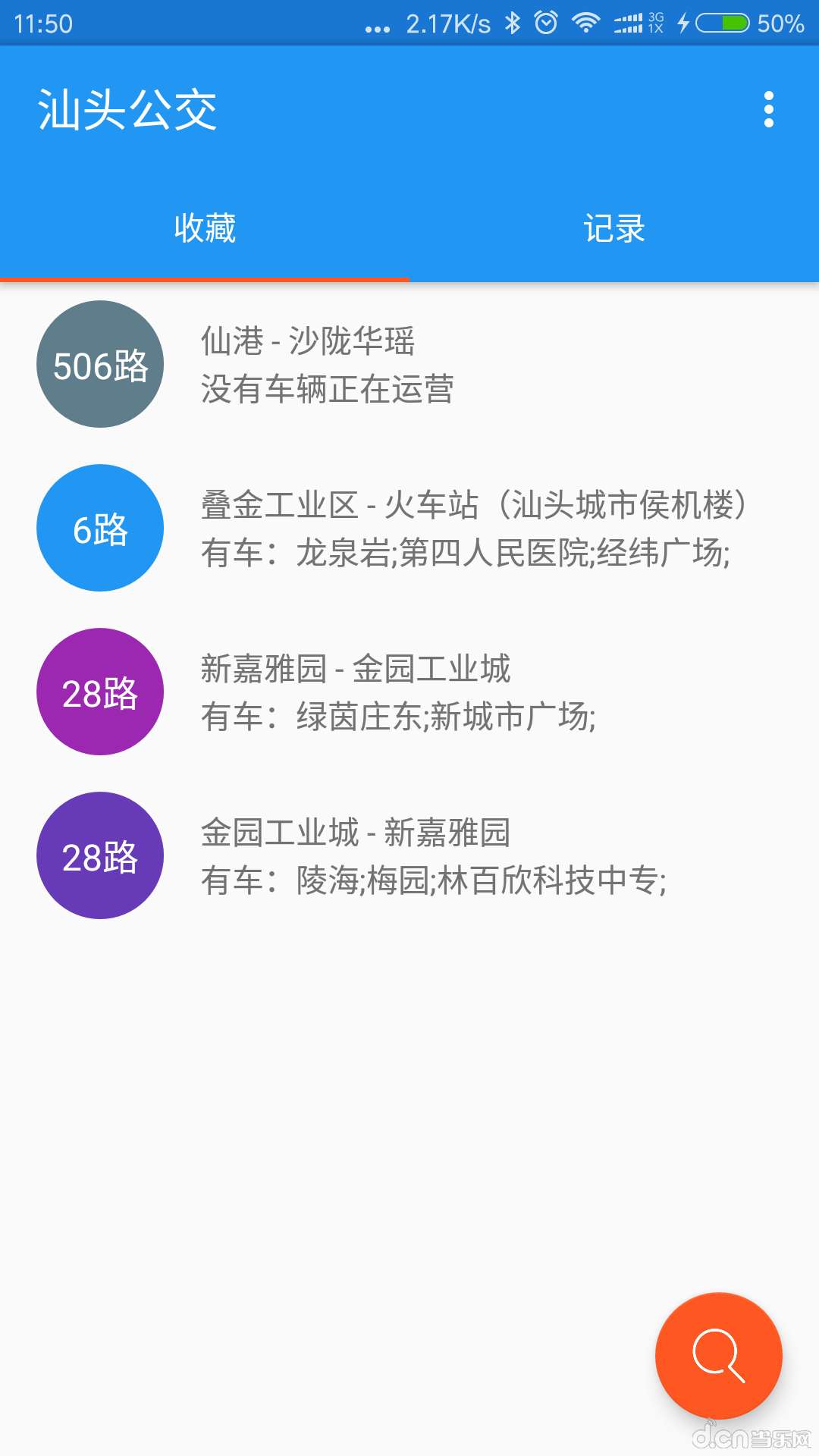 汕头公交app下载安装苹果版
