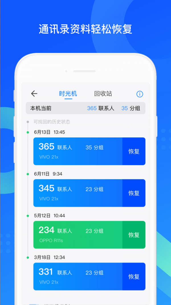 QQ同步助手app下载苹果版