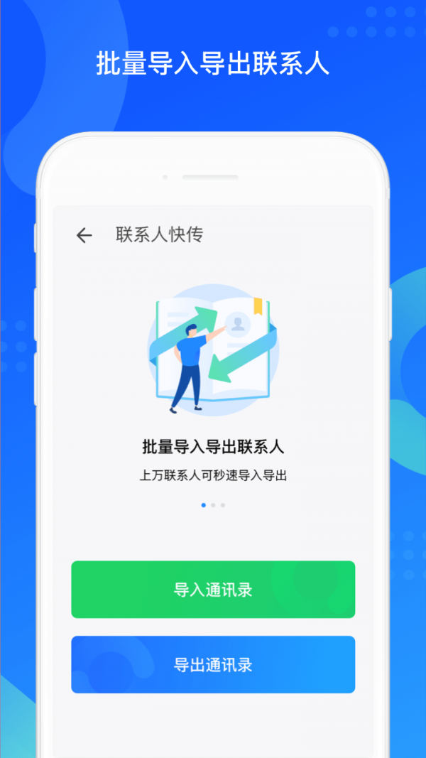 QQ同步助手app下载苹果版