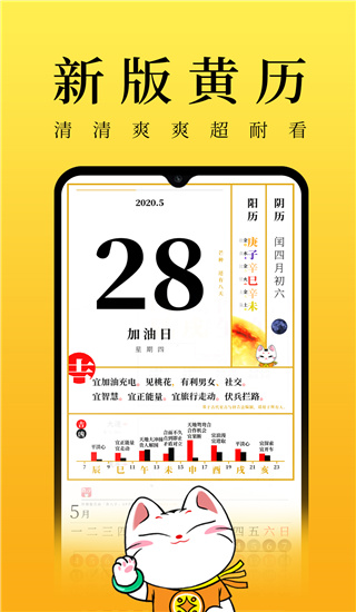甲子日历苹果手机最新版