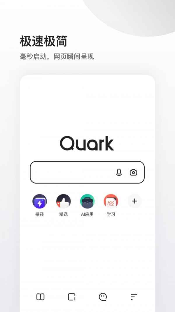 夸克浏览器安卓最新版下载