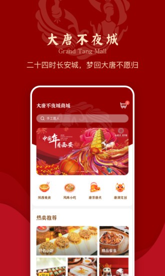 大唐不夜城文化商业步行街app下载