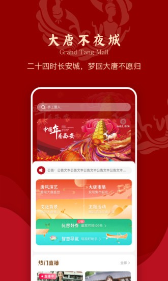 大唐不夜城文化商业步行街app下载