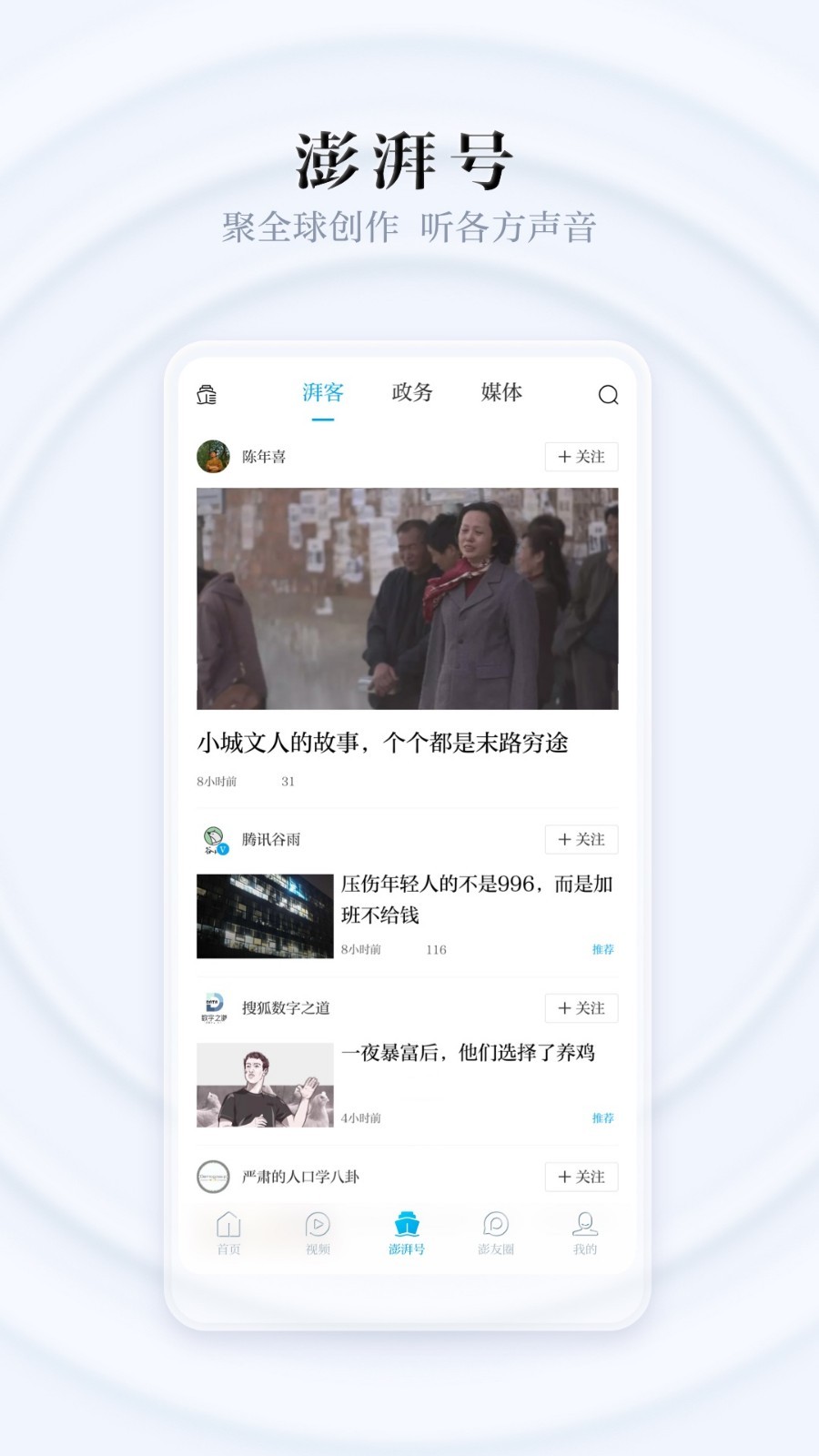 澎湃新闻app下载官方版